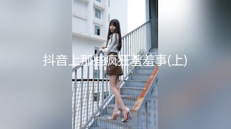 露脸“你是不是跟你前男友也这样“-天花板-校花