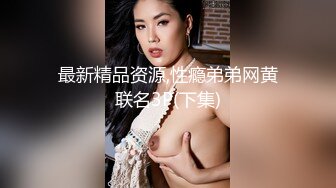 爆贴萝莉女神『可欣』十个眼镜九个骚 激操3P叠罗汉被干出尿 极品粉穴都被干肿了 太顶了