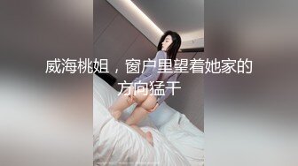 【HAOXIANSHENG123】“老公快~快肏死我”对话淫荡PUA约炮大神卖力暴插非常能叫的骚女，听声就能撸