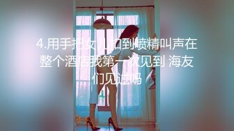 4.用手把女儿扣到喷精叫声在整个酒店我第一次见到 海友们见过吗