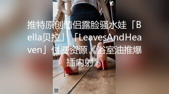 台湾JVID 绝美性感反差女秘书▌斑比 ▌SM调教初次束缚羞耻M字腿完美角度视觉盛宴，粗大阳具凌辱强