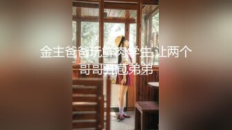 【爆款推荐】鲜肉多人玩sm 被固定架子上 和挂在身上 还有很多精彩环节 很多小道具