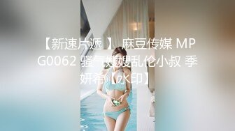 【新片速遞】   反差尤物网红女神『HKsweetbaby』✅性感肚兜小姨子！激情乳摇盛宴，被操得淫相毕露 自己逼门打开 迎接鸡巴的冲击