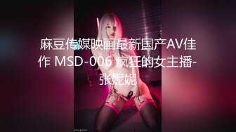 【最新性爱泄密】推特大神EDC复出新作-肉丝高跟女神性爱沦陷 蒙眼各种爆操 窗边后入内射流精 高清1080P原版无水印