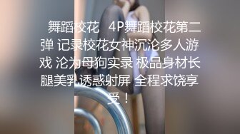 迷人的兔子姐姐【裸舞下篇】全程露脸丝袜诱惑，精油涂抹全身性感的大奶子，修过的逼毛镜头前各种诱惑狼友，精彩刺激!