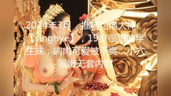 ★☆高端泄密☆★约啪大神的超清纯女友，露脸 很漂亮 大神不懂得怜香惜玉 操的太猛了，顶到子宫 疼又刺激，妹子哭腔求饶，虚脱 喘无力