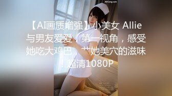 高端泄密流出❤️极品女白领反差婊子甜美的多毛妹子被领导捆绑口塞调教性爱啪啪