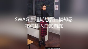 ????最新无水首发福利！超会玩女的调教大神【伊昂先生MISDO】私拍，羞耻调教良家骚母狗，打火机燃烧深圳白领逼毛真够绝的