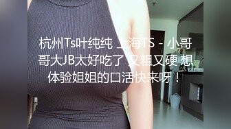 [高清无水印]天堂系列最新豪华巨制-素人约啪第七季：美乳御姐兔女郎Cosplay