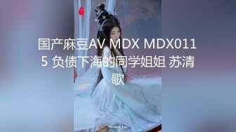 【新片速遞 】 【超美高端❤️罕见露脸露点】极品Cos爆机少女『喵小吉』四月新作《激情爱丽丝》妄想少女爆乳性爱女战士 超清4K原版 