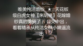 模特小姐姐性感骚女独自在家自慰，近距离特写手指扣逼几下出白浆，蹲在地上震动棒进进出出，扭动屁股非常诱人