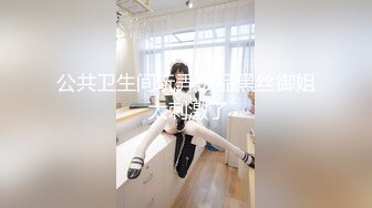 【AI换脸视频】李一桐 黑丝美腿，被拱了