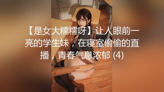 ★外站大神拿下合租萝莉室友过程★B嫩奶大，啪啪S奶子上