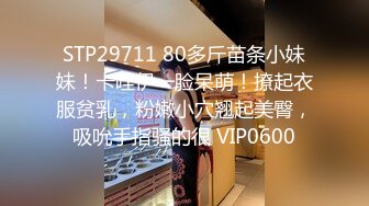 STP29711 80多斤苗条小妹妹！卡哇伊一脸呆萌！撩起衣服贫乳，粉嫩小穴翘起美臀，吸吮手指骚的很 VIP0600