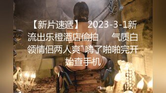 【新片速遞】  2023-3-1新流出乐橙酒店偷拍❤️气质白领情侣两人爽ﾞ嗨了啪啪完开始查手机