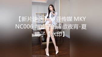 《终极特供》推特新晋大神layoomiety开发调教反差纯欲耐操型S级女友身材一流翘臀白虎粉B各种后入爆操国语对话原档