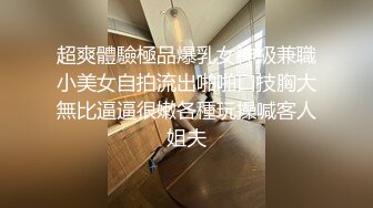 超爽體驗極品爆乳女神級兼職小美女自拍流出啪啪口技胸大無比逼逼很嫩各種玩操喊客人姐夫