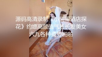 ❤️❤️约操良家人妻小少妇，黑丝袜美腿，坐在身上调情，少妇很饥渴，按摩器震骚穴，快点操我2K高清