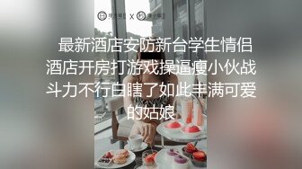 顶级女神调教性爱土豪专属极品淫荡性玩物▌CD大小姐▌明宇尚雅饭店 完全束缚无与伦比性爱盛宴 淫靡肉欲性交