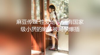   胖子传媒工作室_衣服还没脱完，就把她后入了，后入极品蜜臀内射