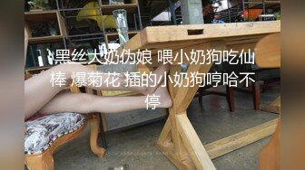 【极品 淫娃学妹】鸡教练  网黄摄影师专属学妹玩物   二