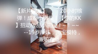 #李寻欢_大长腿模特小姐姐看到老李一脸开心_手不自觉抚摸老李鸡儿挑逗_能交个朋友_？美乳长腿风骚尤物