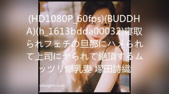 (HD1080P_60fps)(BUDDHA)(h_1613bdda00032)寝取られフェチの旦那にハメられて上司にヤられて絶頂するムッツリ爆乳妻 塚田詩織