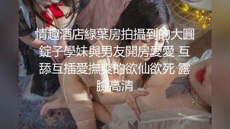 ☆★高能预警极品身材颜值巅峰比女人还女人高冷气质外围T【时诗君君】11月私拍~与金主各种玩肏互怂3P雌雄难辨直男最爱 (7)