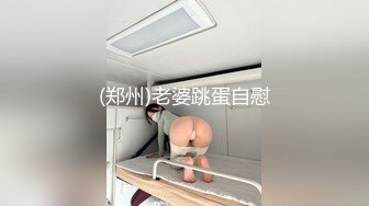 顶流福利姬青春无敌超高颜值SS级完美露脸极品清纯女神【小鹿丢了】1999元血本自购，道具紫薇喷水各种裸身自黑