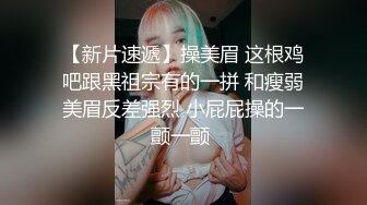 爆乳淫荡骚御姐！约炮操逼收费房！扒开丁字裤肥穴，第一视角吃大吊，69姿势互舔