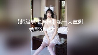 【顶级肉便妻限定 淫贱事迹实录】約单男狂嗨 唯一不变的一定要无套内射 二胎都不确定是不是老公的种 (2)