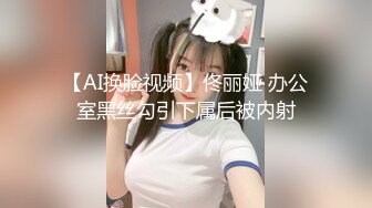 【Bigfan13】极致性爱视觉盛宴！推特洗脑约炮大神爆肏逃课出来约会的反差女大学生，被干的高潮不断尖叫不停