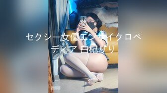 MXGS-946 媚药痉挛赛车女郎爽翻天FUCK～ 吉沢明歩