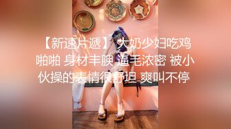 【AI画质增强】大庆哥操高跟鞋高挑美少妇、门前客厅沙发圆床 补帧画质增强！