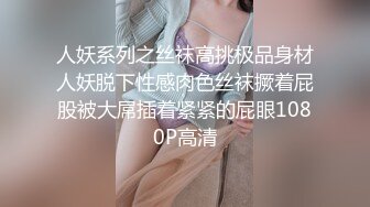 ★☆《风骚人妻㊙️小荡妇》★☆叫这么大声不怕你老公生气吗？他现在就喜欢看我被别人操，现在肯定在偷偷打飞机！绿帽献娇妻给别人操