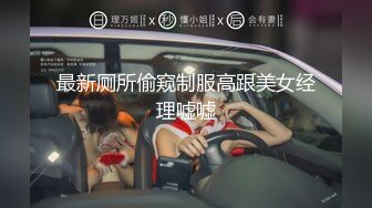 兄弟们，女神这颜值我顶不住啊【少女椰子】鸡儿有点扛不住~狂撸，顶级颜值好身材 撸管佳作 (1)