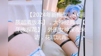 ✿反差白富美✿LO鞋长筒白袜可爱反差校花小姐姐，光听这个声音就受不了了，超顶身材极度淫骚，每一下都要插到底