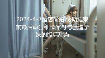 《最新流出?福利》?青春无敌?在校大学生高颜美女鹅鸭杀游戏输了完成任务，当着室友面快乐紫薇，紧张又刺激一回头就能看见