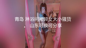 紧身黑衣套装，看着肉蒲团一边女王诱惑，小虎牙有点鬼魅