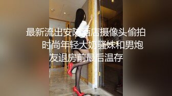 SP站【Keaibo】美女马路旁大秀~自慰起来刺激真骚很享受~还要随时注意超刺激【96V】 (87)