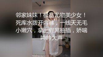 邻家妹妹！极品尤物美少女！死库水拨开内裤，一线天无毛小嫩穴，拿出假屌抽插，娇喘呻吟大声