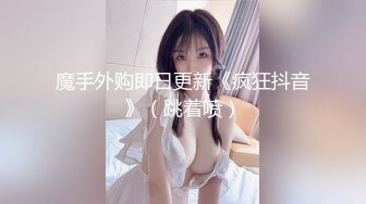 俩位校花女同【小灰灰】互玩~自慰【35v】 (2)