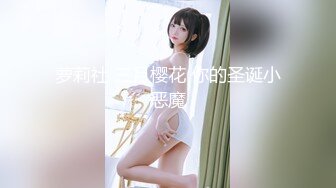 爱豆传媒IDG5443怒操下属的娇媚女友