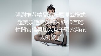 《重磅秘全套首发》万人求档推_特和91极品NTR夫妻救赎2020绝版作品反_差长腿娇妻露出约单男又美又骚1120P 212V (2)