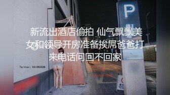 粉嫩小女孩 初试骑乘