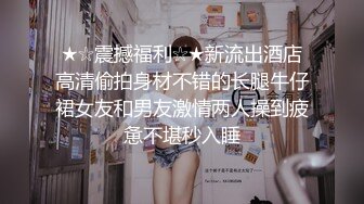 极品女神来袭 怒上收益榜 激情热吻 黑丝衬托白皙肌肤 美人裸体横陈