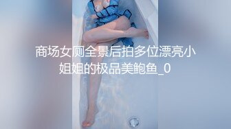 自拍的00后巨乳女友，第二弹