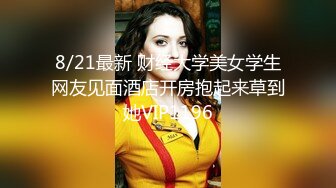 STP31245 一群男女多人群P！白皙皮肤粉穴！妹妹轮流展示！嫩穴换着扣，各种姿势镜头前操，搞完玩跳蛋 VIP0600