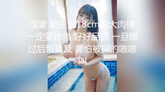 西安人妻母狗被18cm大屌深喉暴操