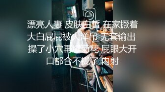 漂亮人妻 皮肤白皙 在家撅着大白屁屁被大洋吊 无套输出 操了小穴再爆菊花 屁眼大开口都合不拢了 内射